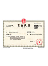 平坝营业执照副本